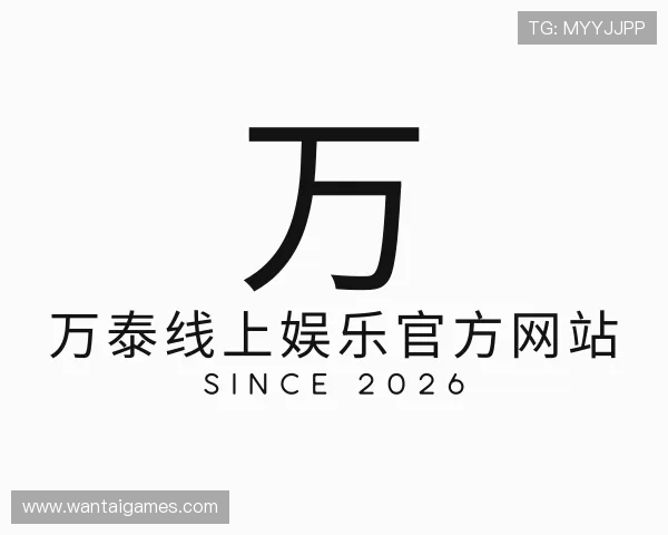 知道万泰线上娱乐官方网站
